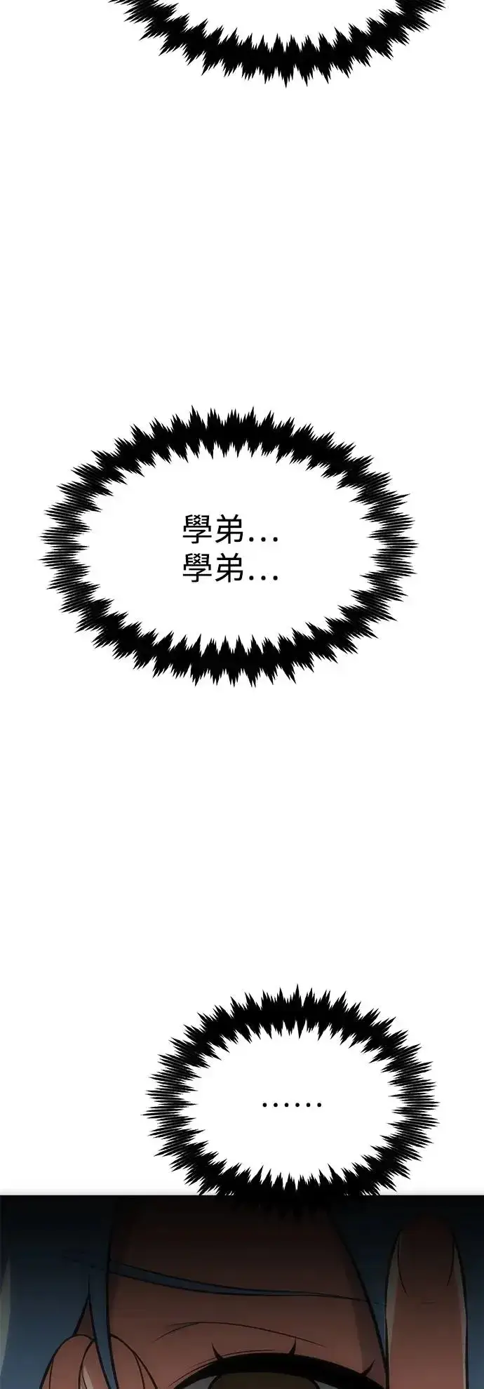 《我杀了学院玩家》第14话图106