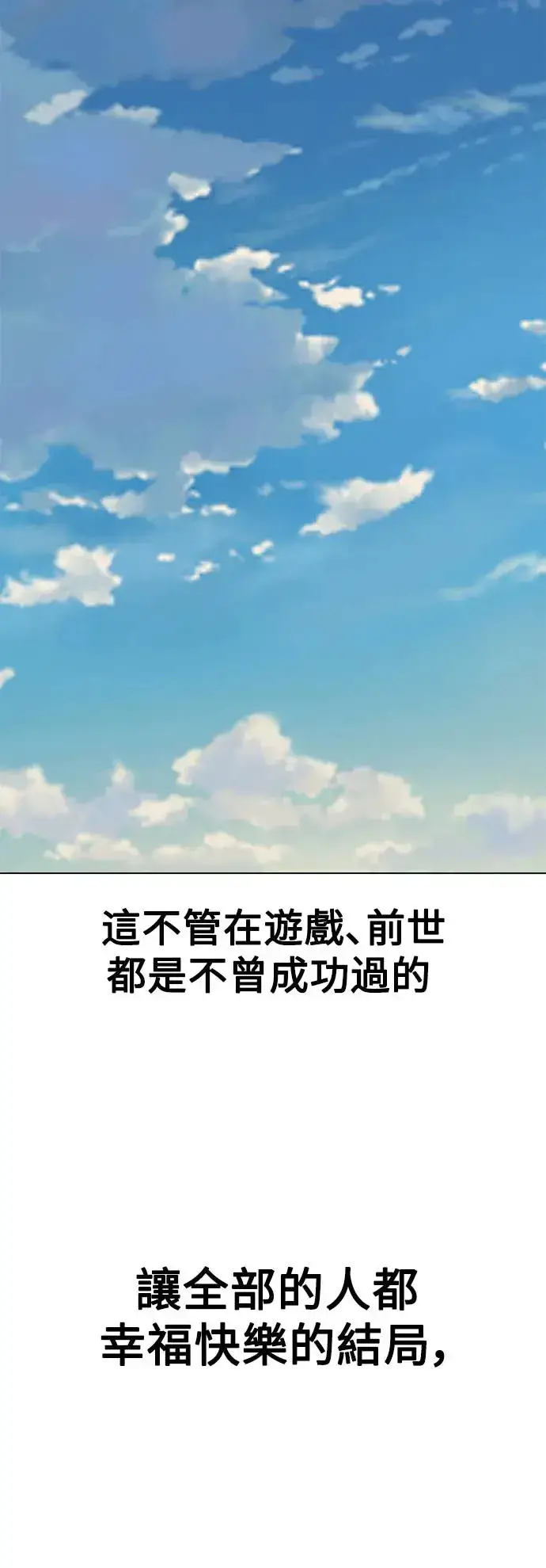 《我杀了学院玩家》第14话图108