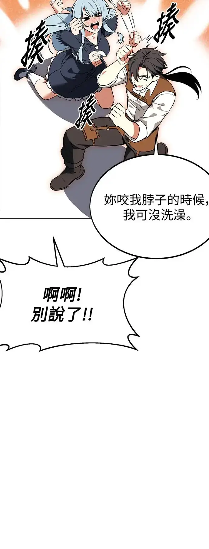 《我杀了学院玩家》第14话图11