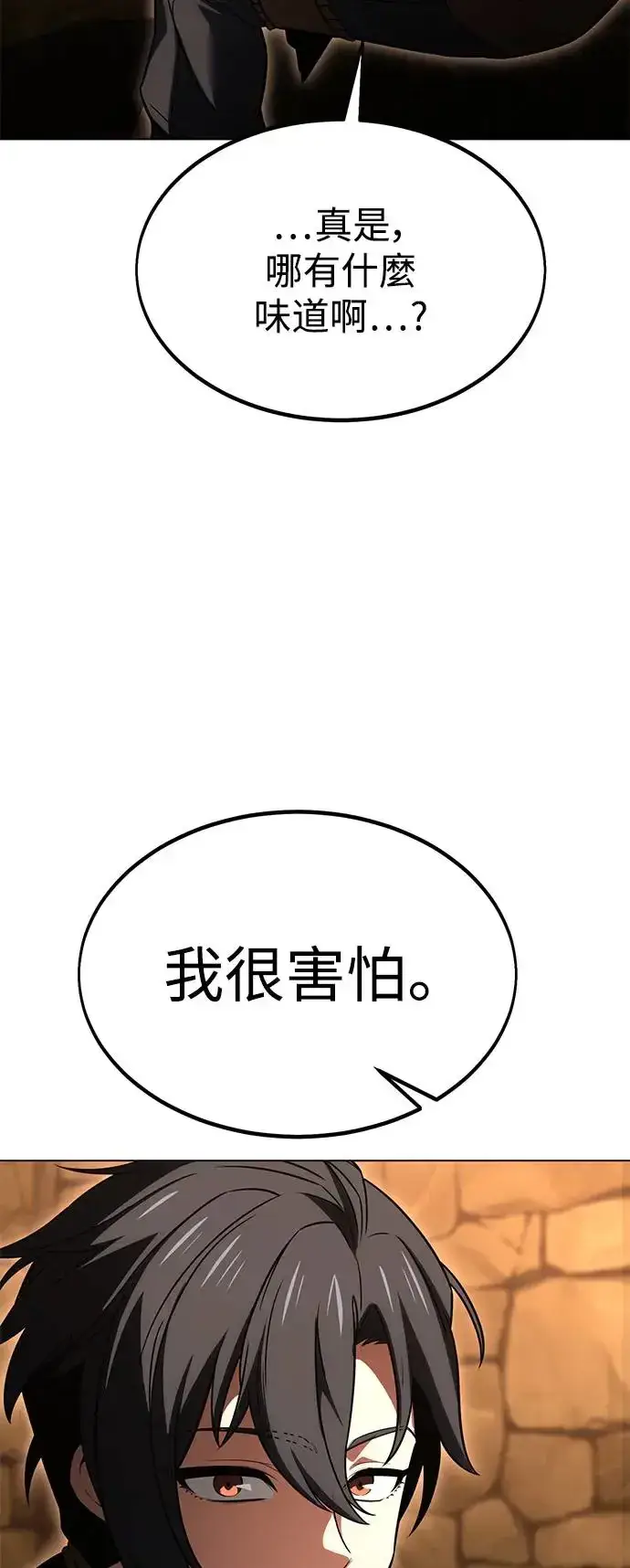 《我杀了学院玩家》第14话图13