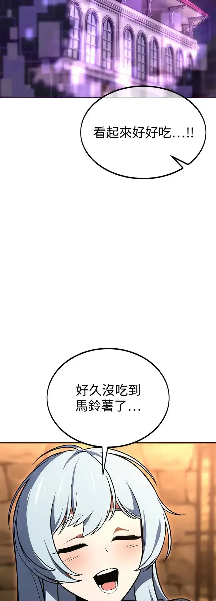 《我杀了学院玩家》第14话图2