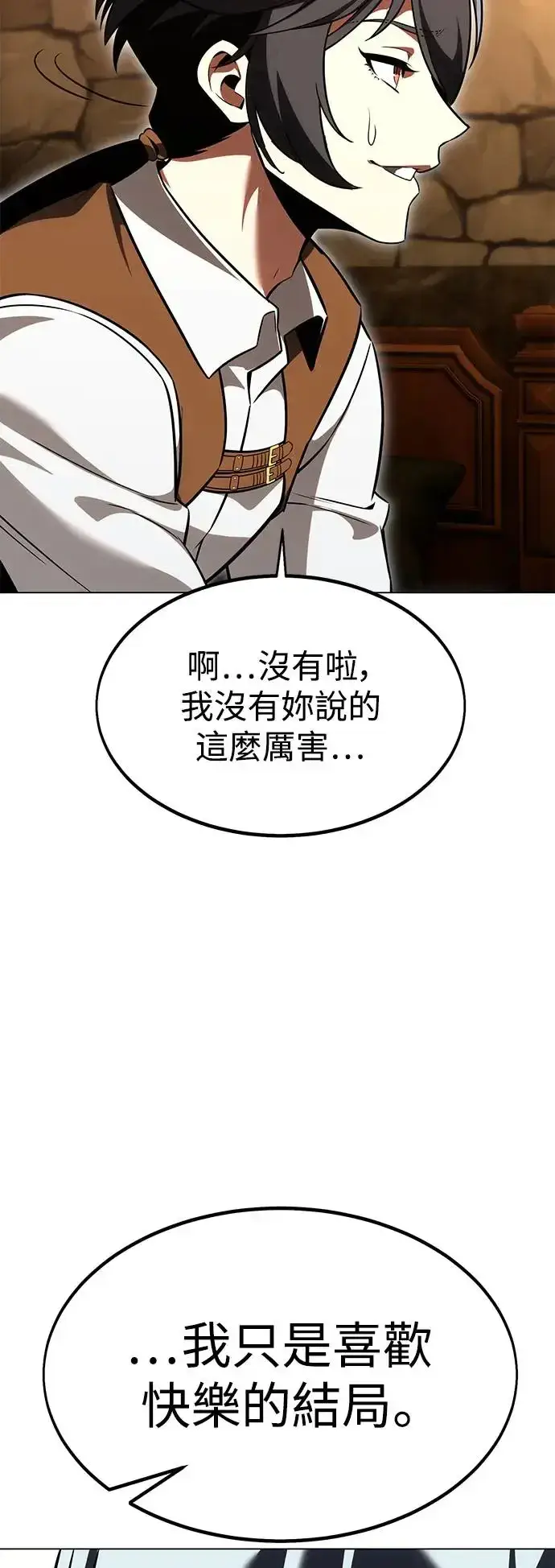 《我杀了学院玩家》第14话图21