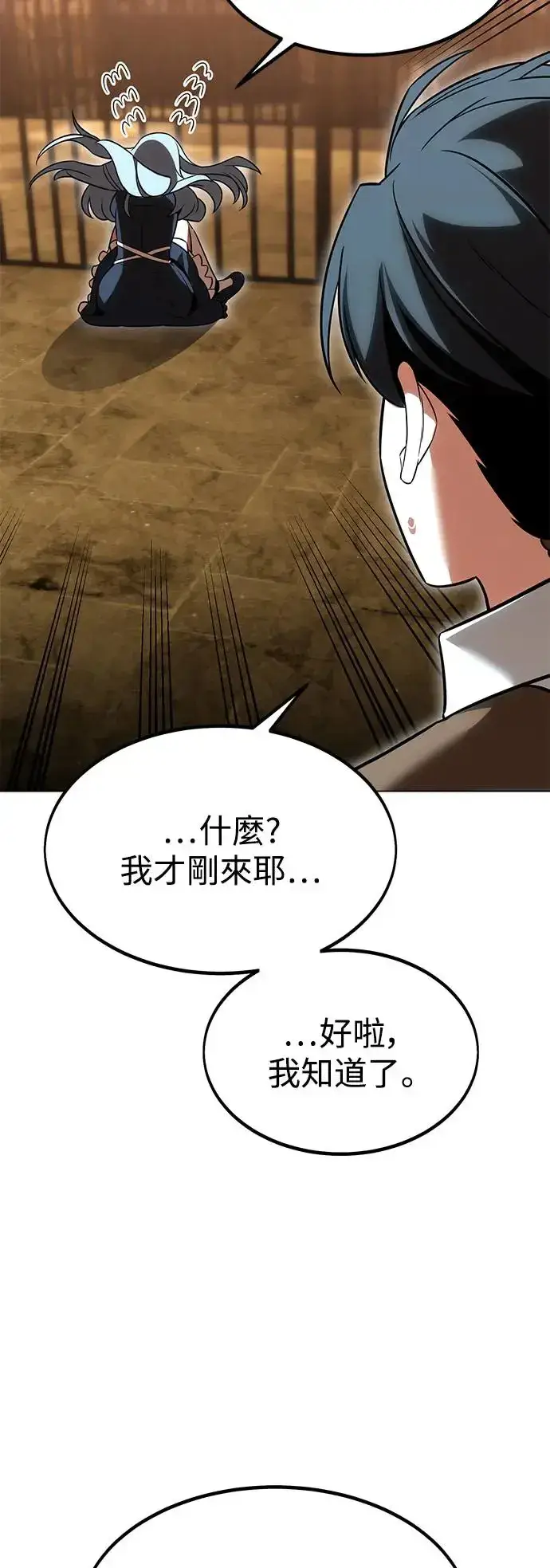 《我杀了学院玩家》第14话图28