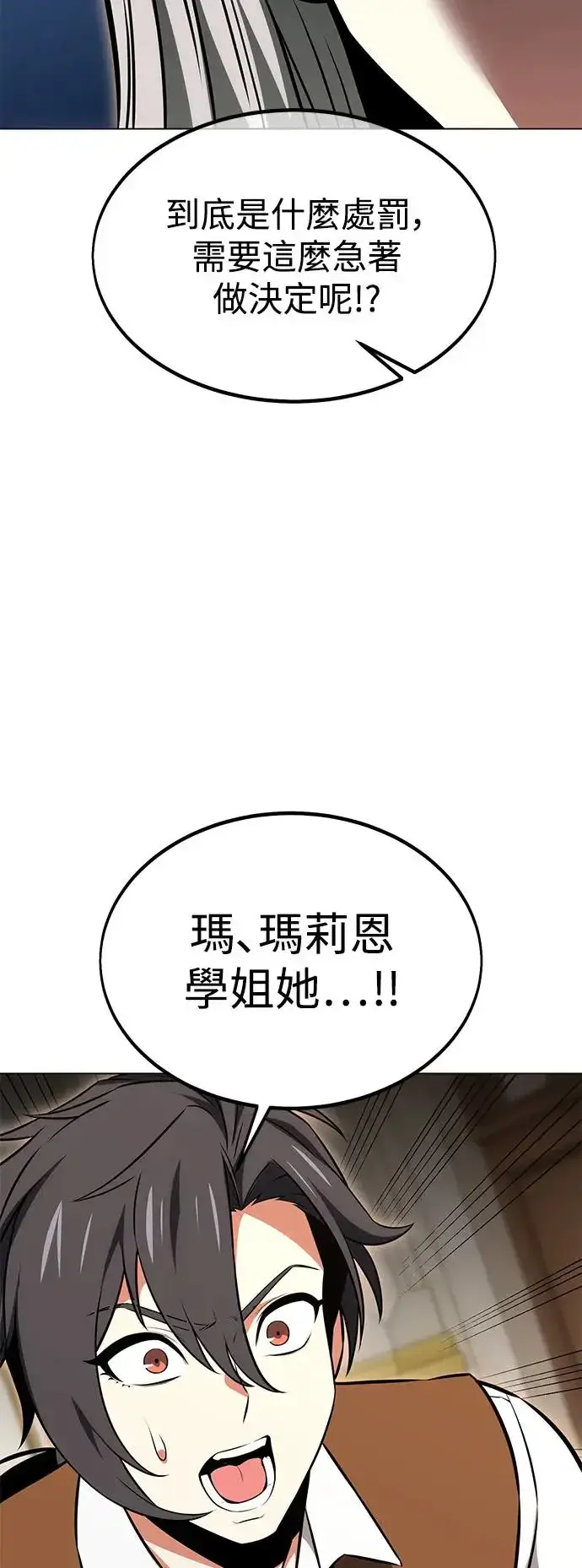 《我杀了学院玩家》第14话图44