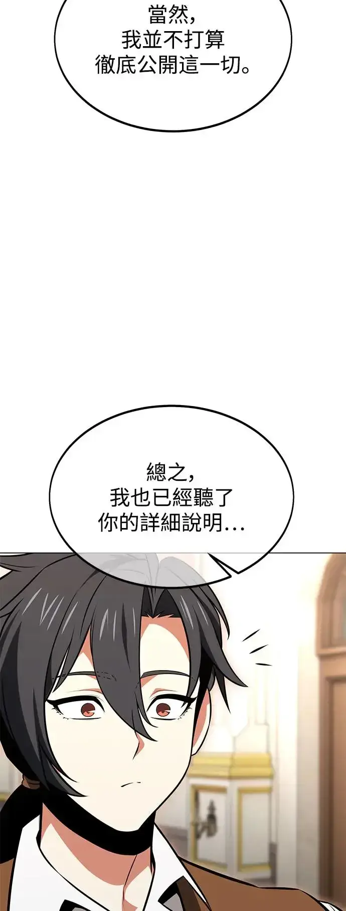 《我杀了学院玩家》第14话图53