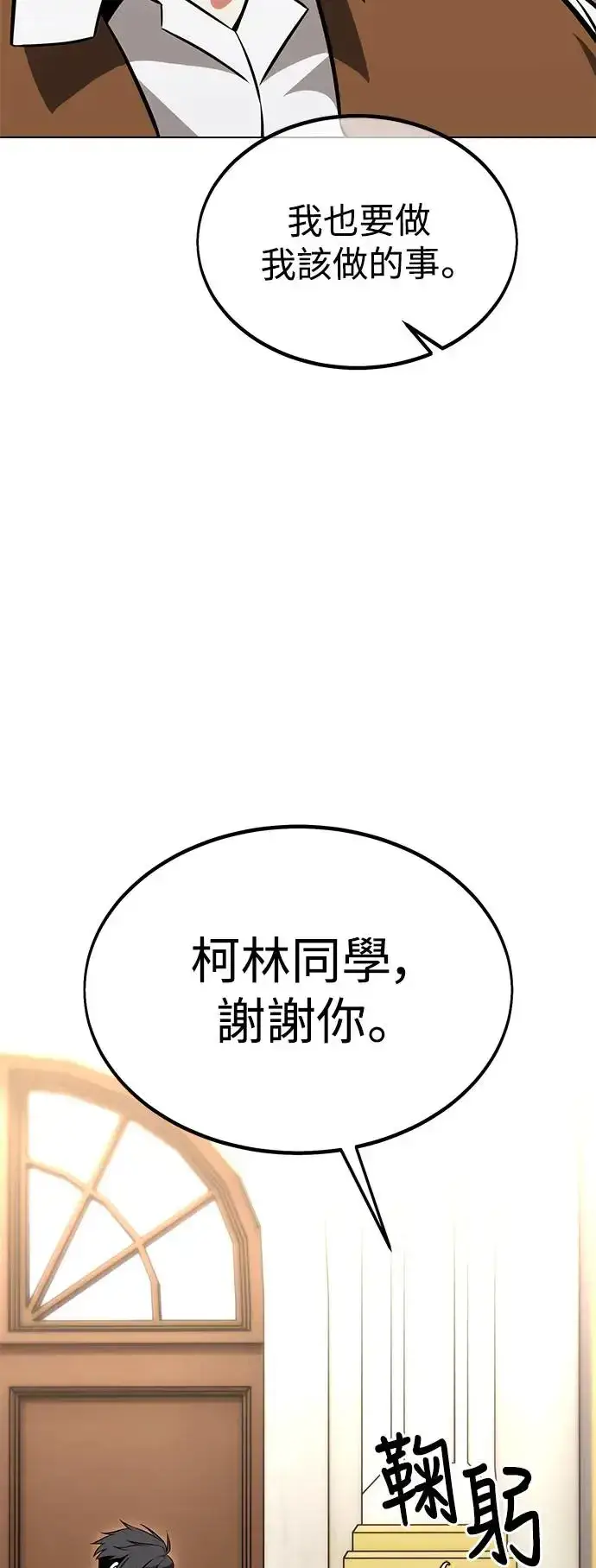 《我杀了学院玩家》第14话图54