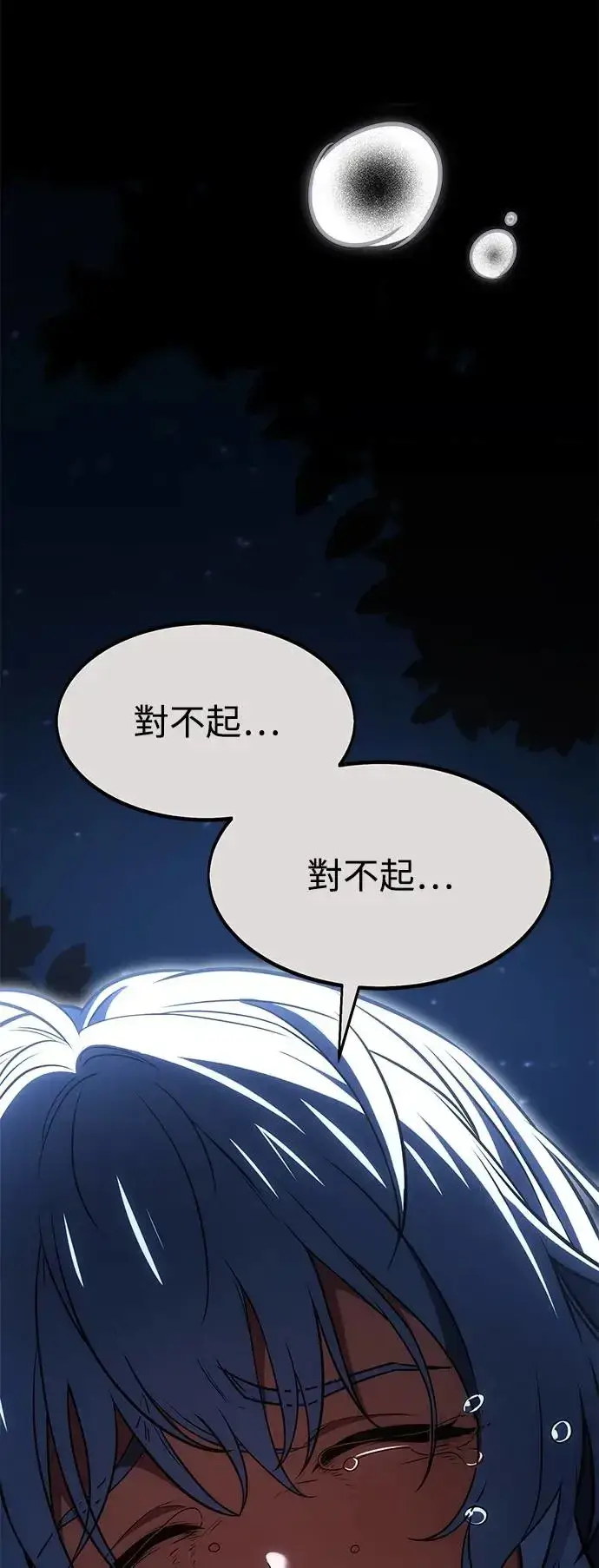 《我杀了学院玩家》第14话图66