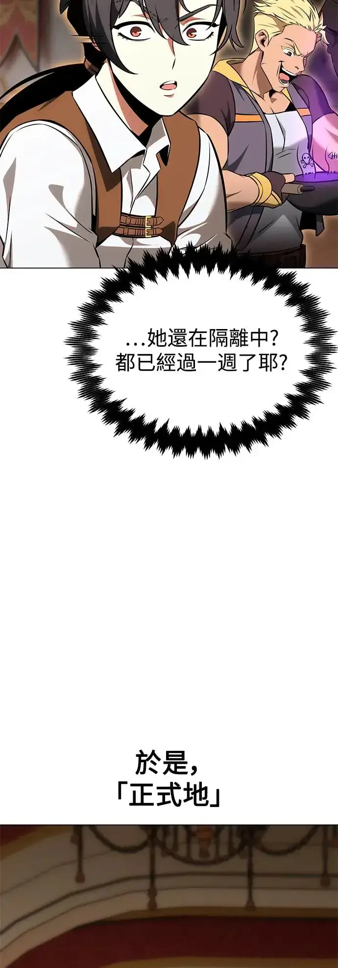 《我杀了学院玩家》第14话图81