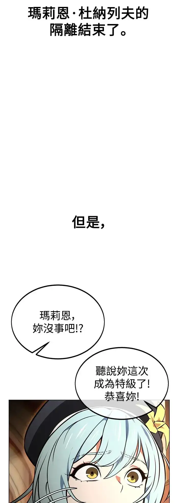 《我杀了学院玩家》第14话图83