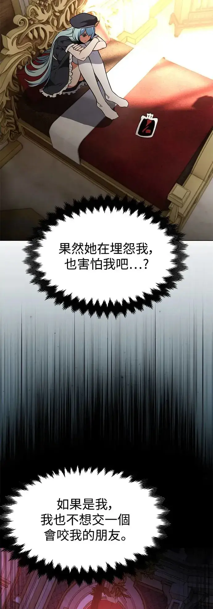 《我杀了学院玩家》第14话图86