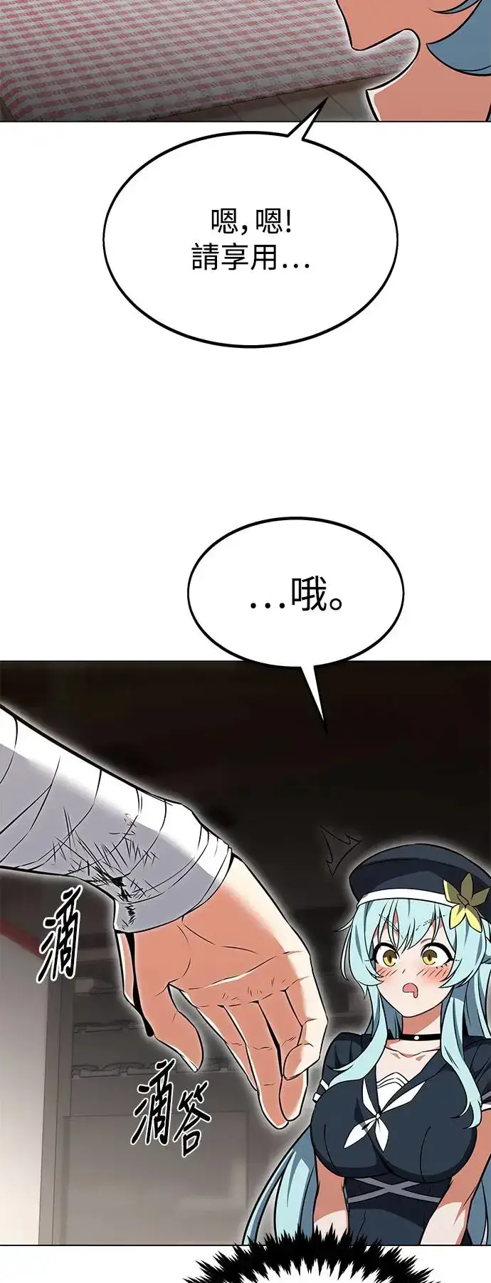 漫画《我杀了学院玩家》第15话第10张图