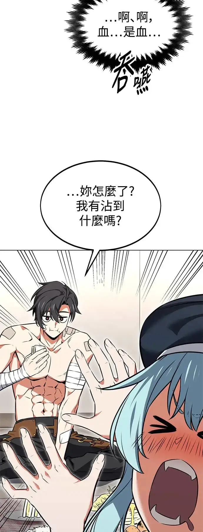 漫画《我杀了学院玩家》第15话第11张图