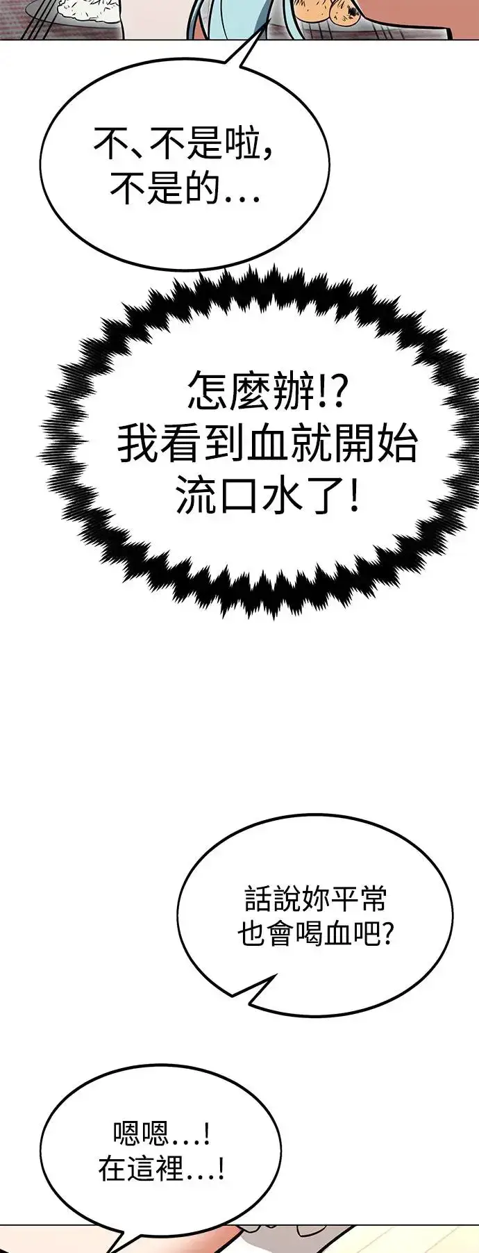 漫画《我杀了学院玩家》第15话第12张图