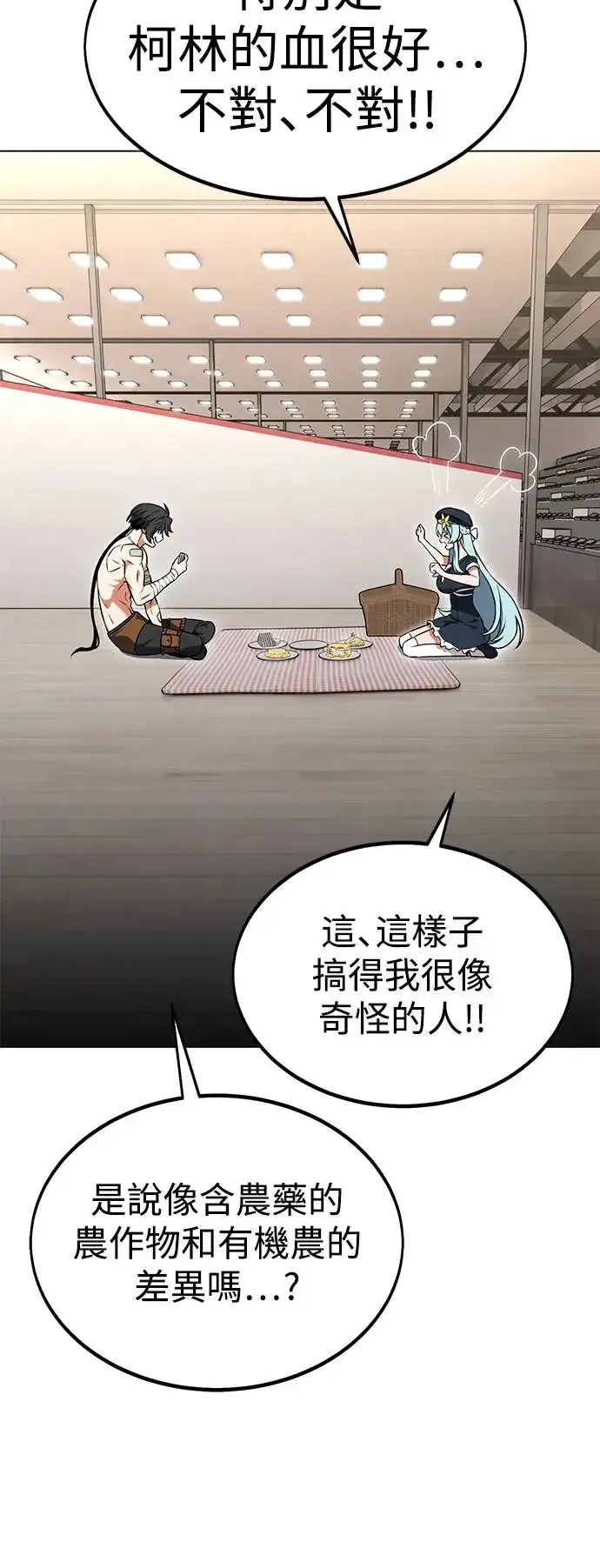 漫画《我杀了学院玩家》第15话第14张图