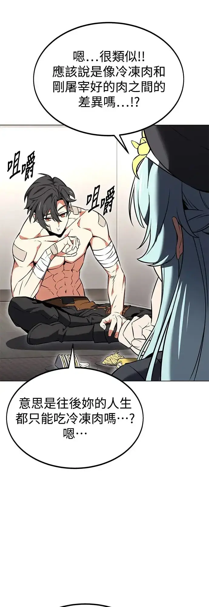 漫画《我杀了学院玩家》第15话第15张图