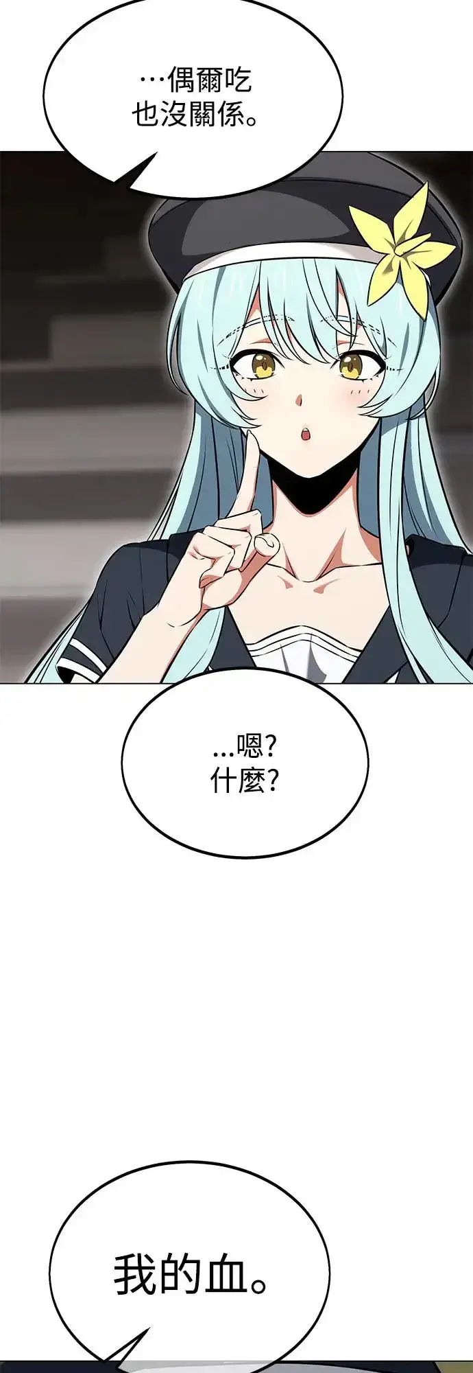 漫画《我杀了学院玩家》第15话第16张图