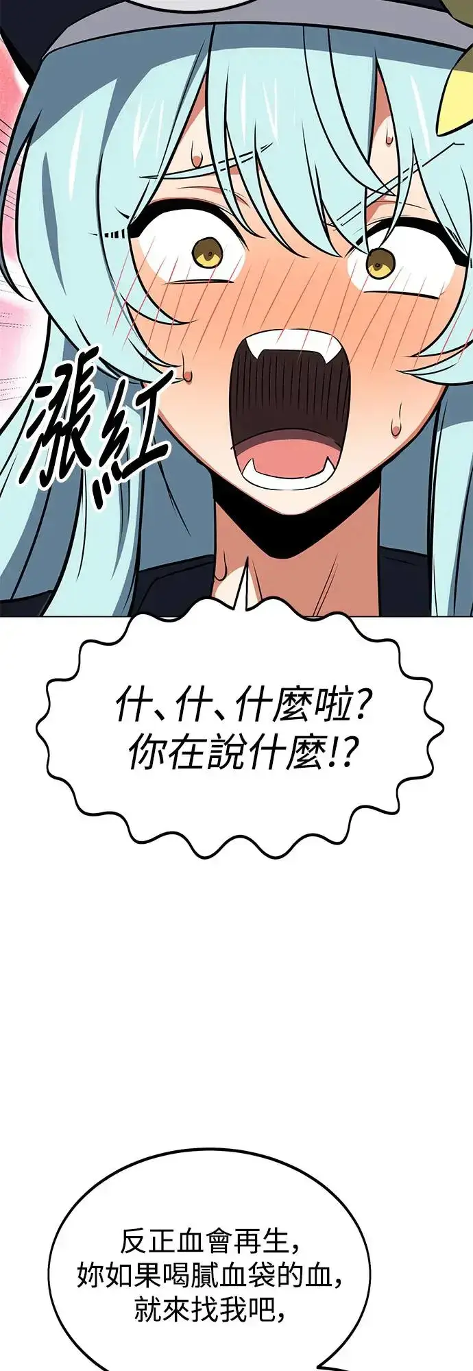 漫画《我杀了学院玩家》第15话第17张图