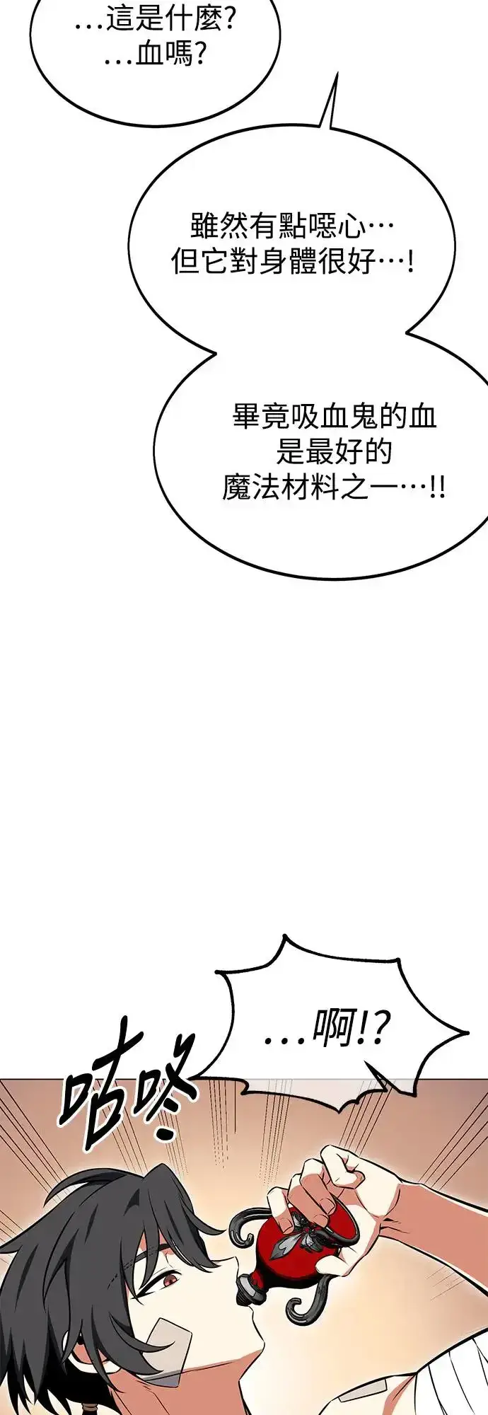 漫画《我杀了学院玩家》第15话第20张图