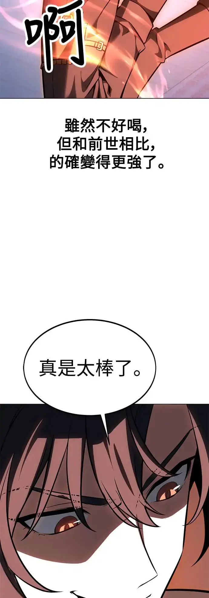 漫画《我杀了学院玩家》第15话第24张图