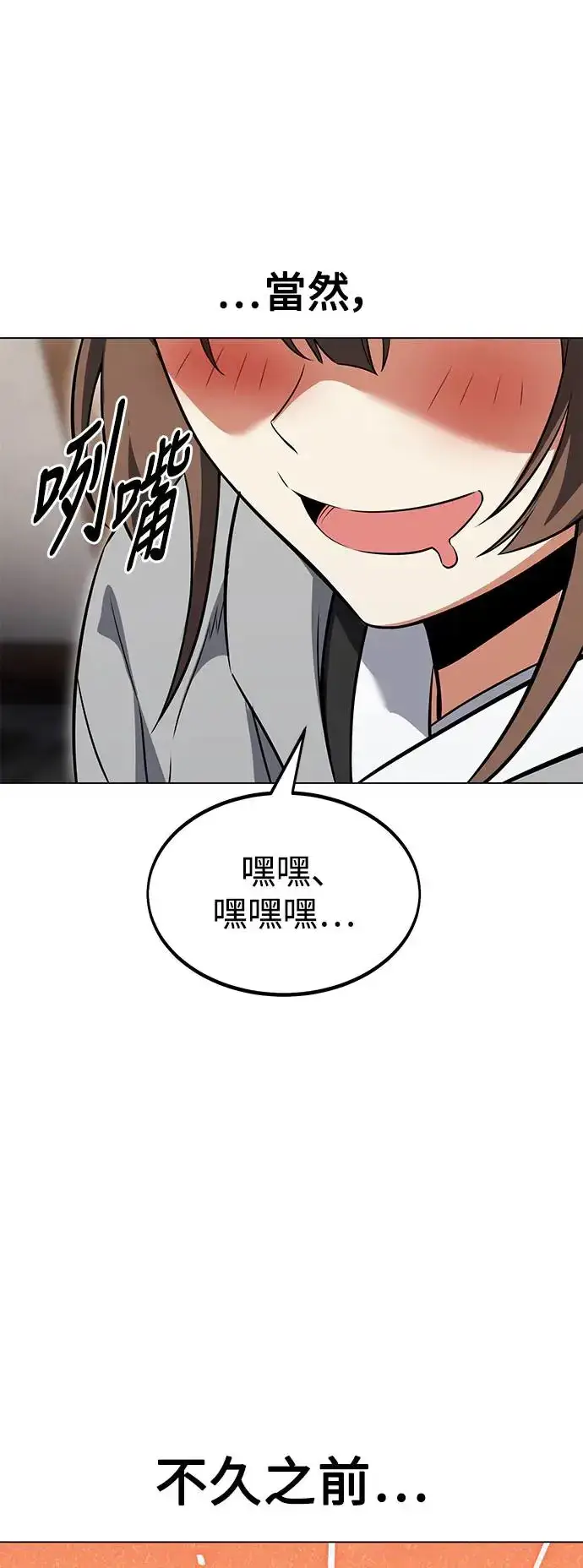 漫画《我杀了学院玩家》第15话第29张图
