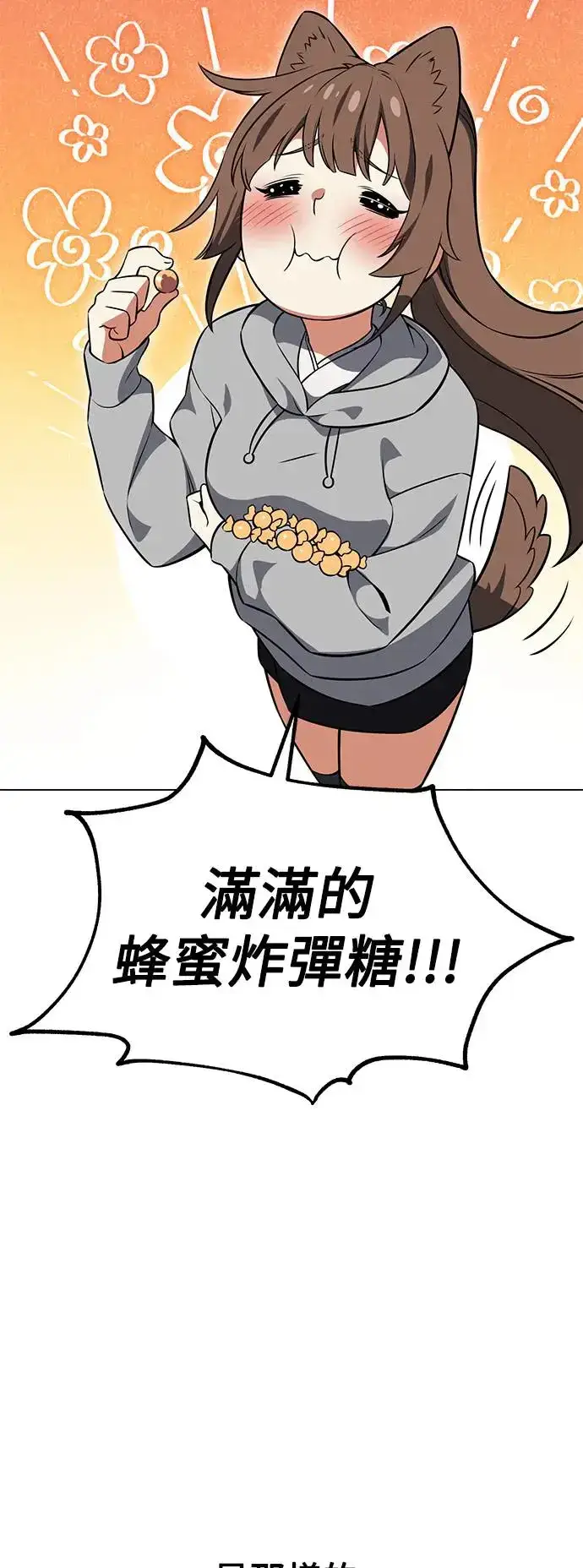 漫画《我杀了学院玩家》第15话第30张图