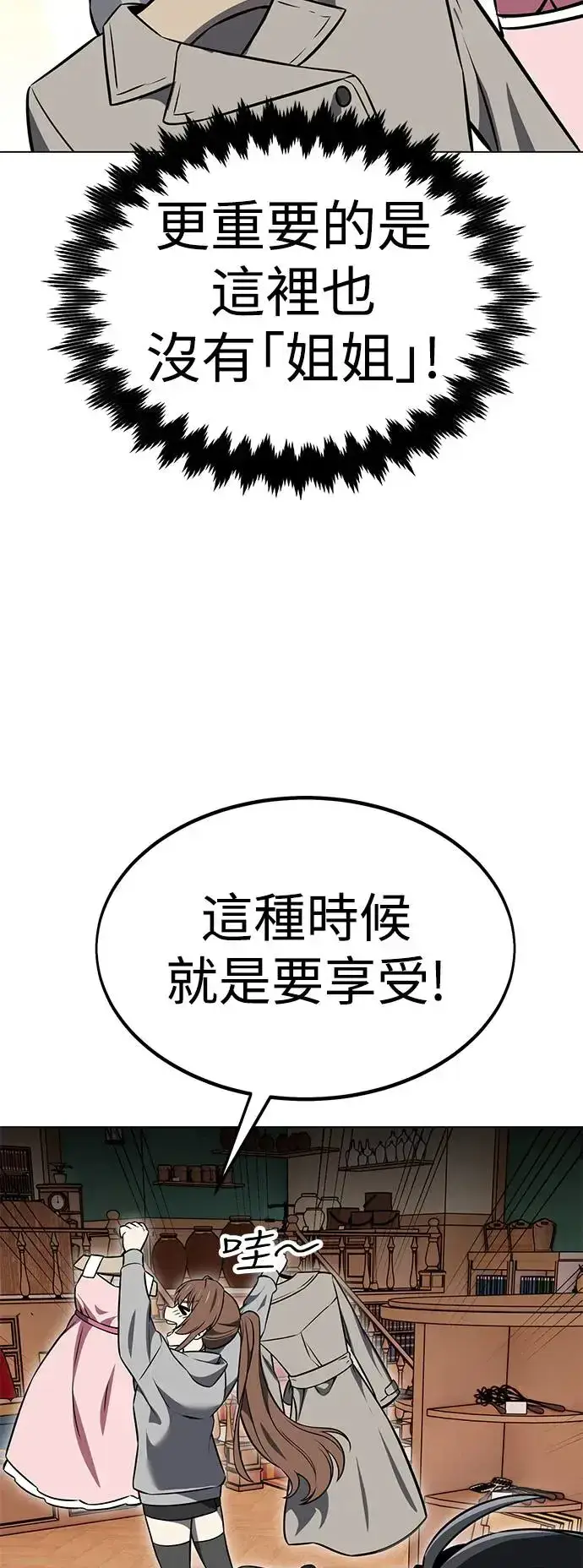 漫画《我杀了学院玩家》第15话第33张图