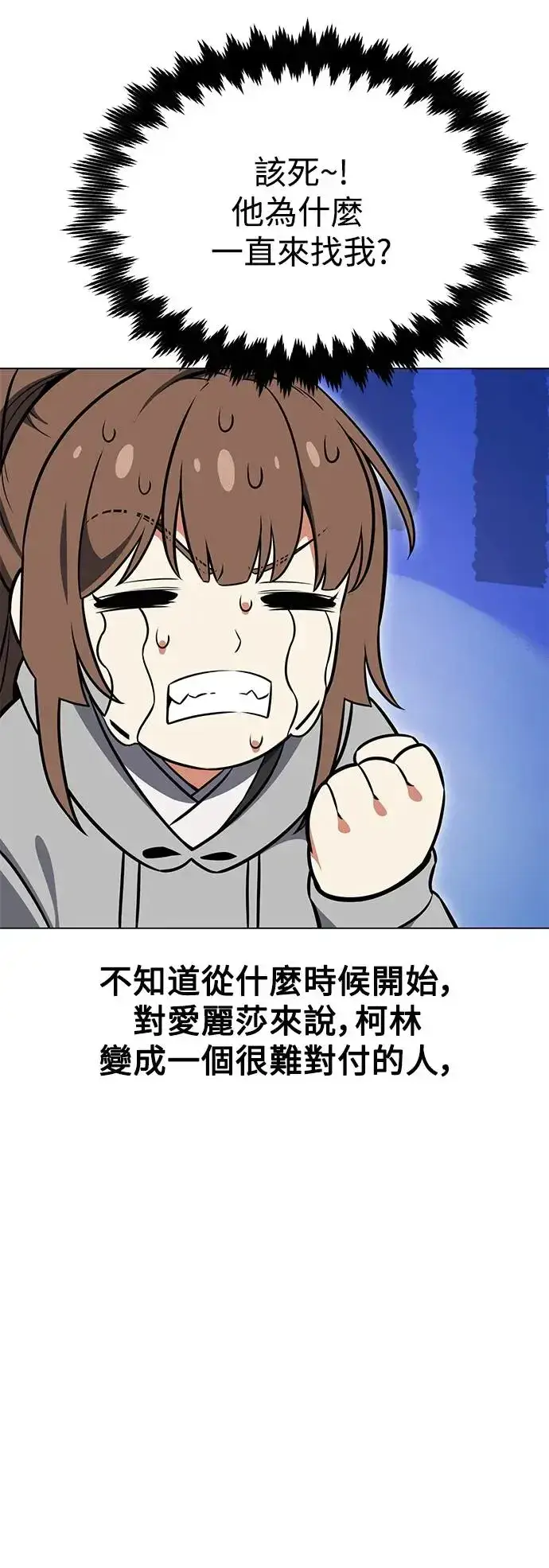 漫画《我杀了学院玩家》第15话第37张图