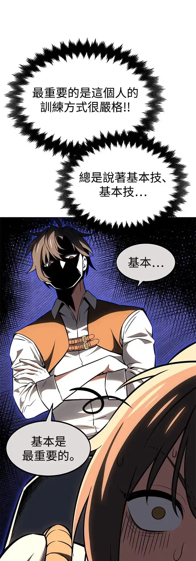漫画《我杀了学院玩家》第15话第39张图