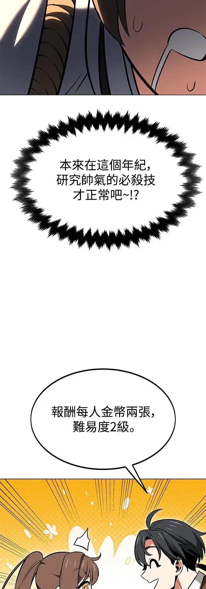 漫画《我杀了学院玩家》第15话第40张图