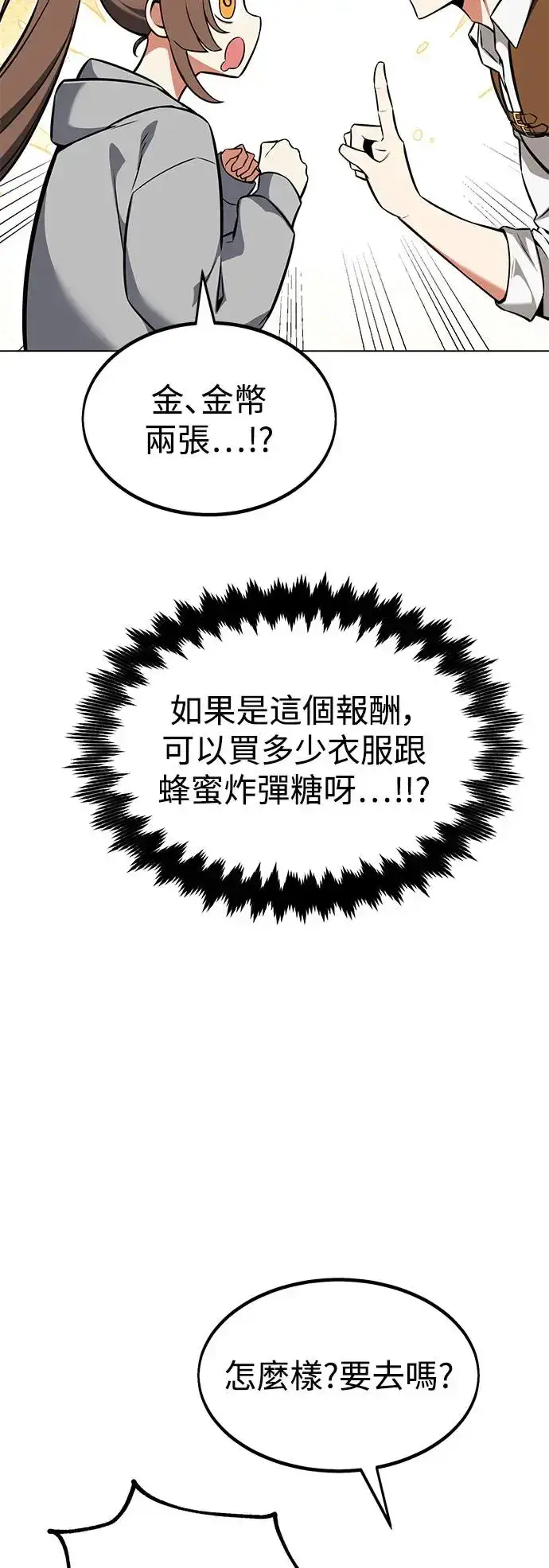 漫画《我杀了学院玩家》第15话第41张图