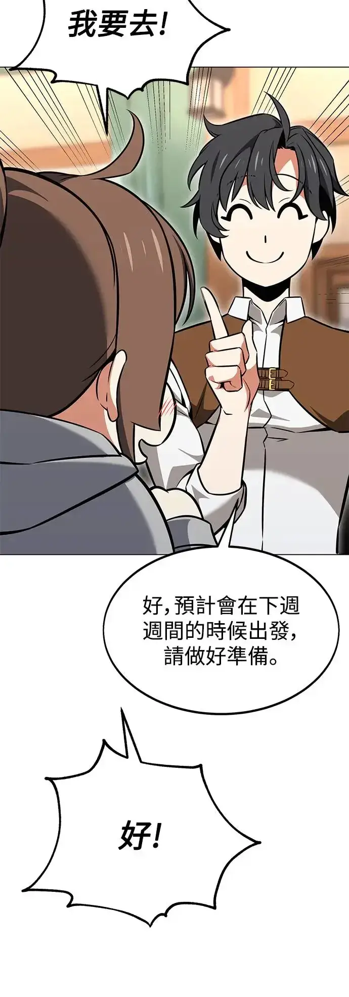 漫画《我杀了学院玩家》第15话第42张图