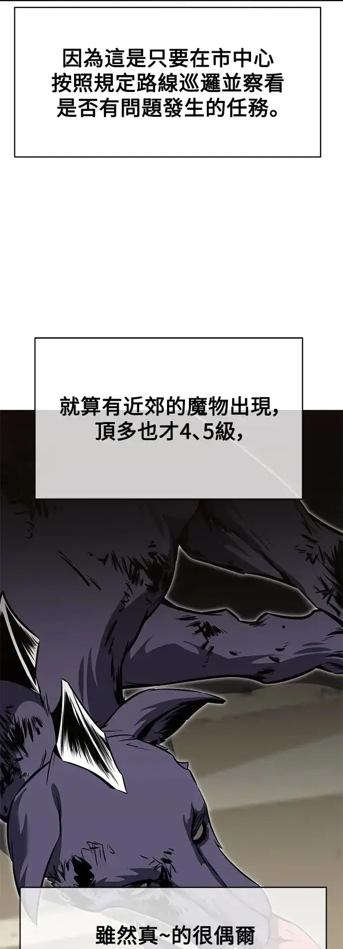 漫画《我杀了学院玩家》第15话第47张图