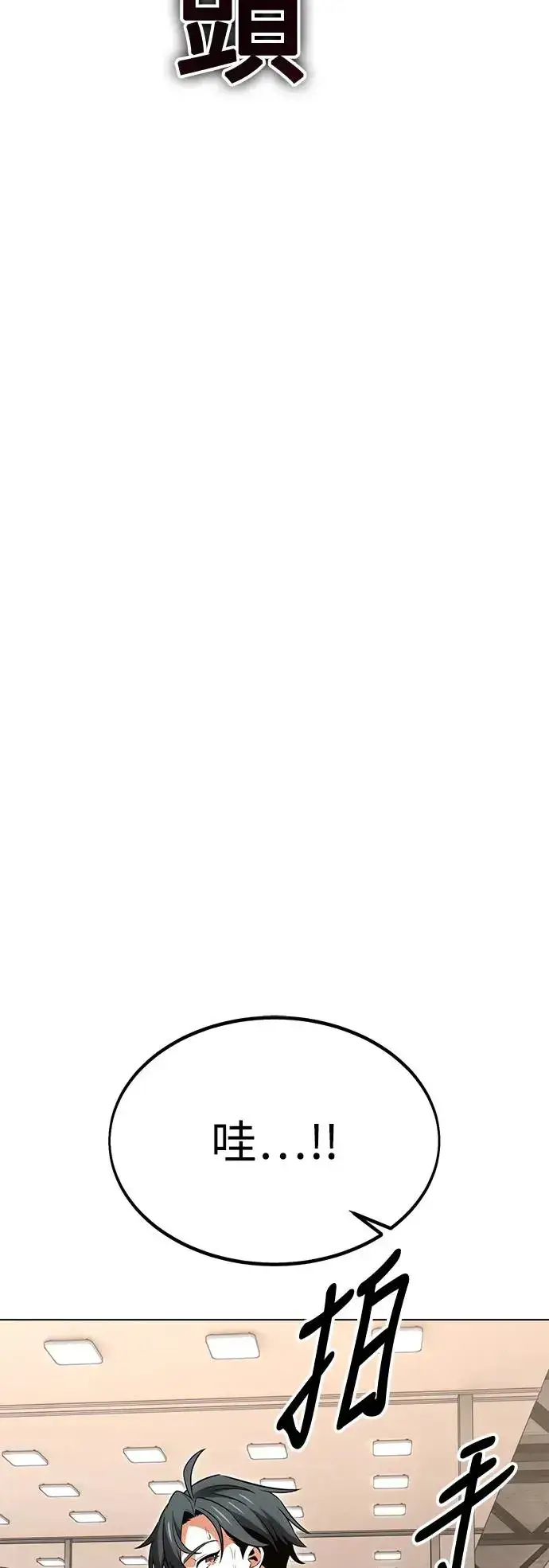 漫画《我杀了学院玩家》第15话第5张图