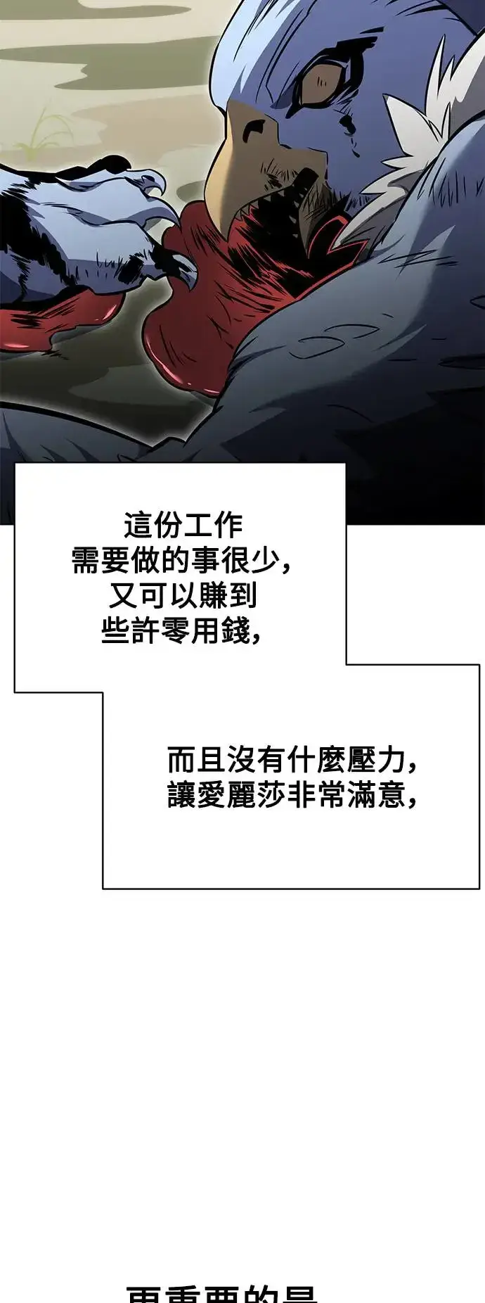 漫画《我杀了学院玩家》第15话第50张图