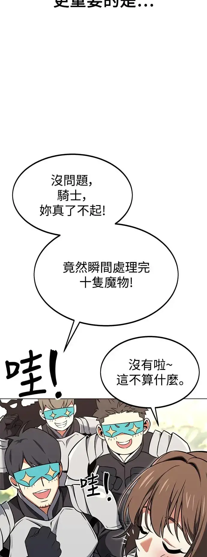 漫画《我杀了学院玩家》第15话第51张图