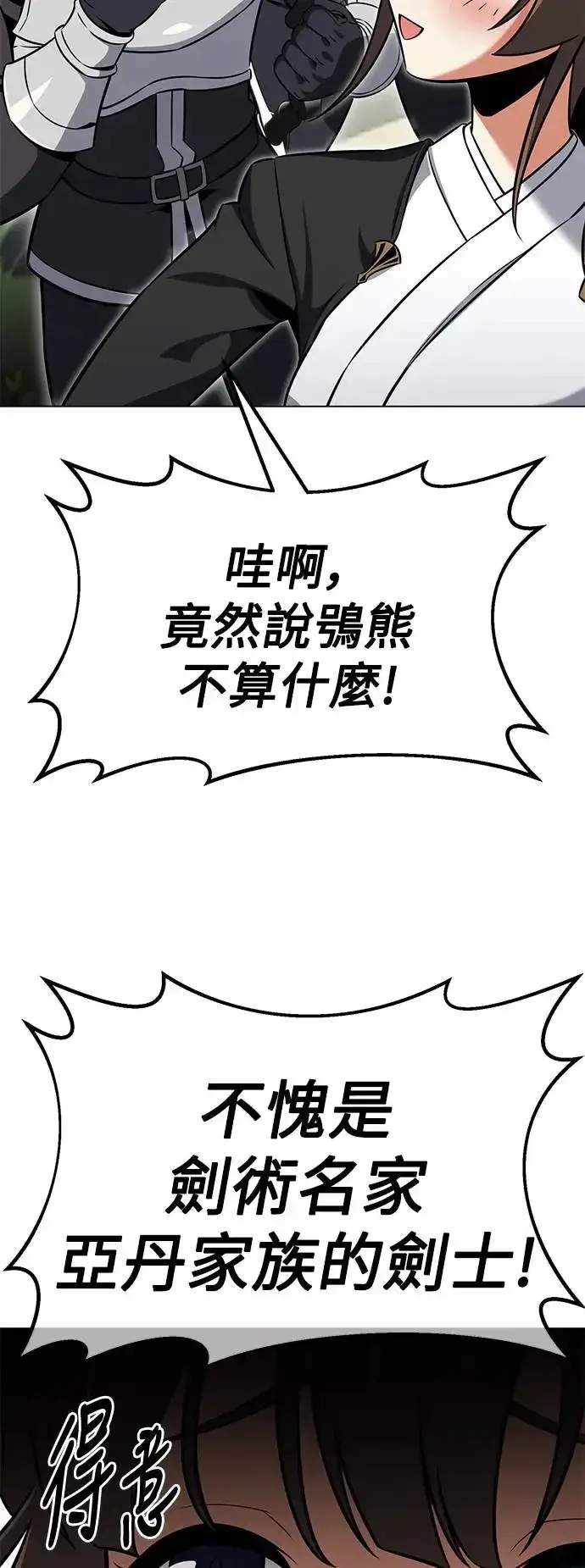 漫画《我杀了学院玩家》第15话第52张图
