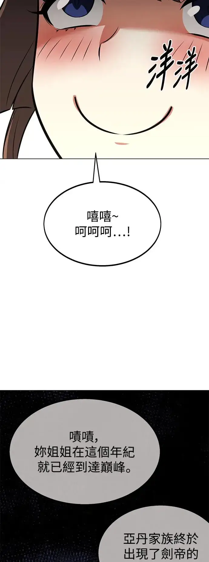 漫画《我杀了学院玩家》第15话第53张图