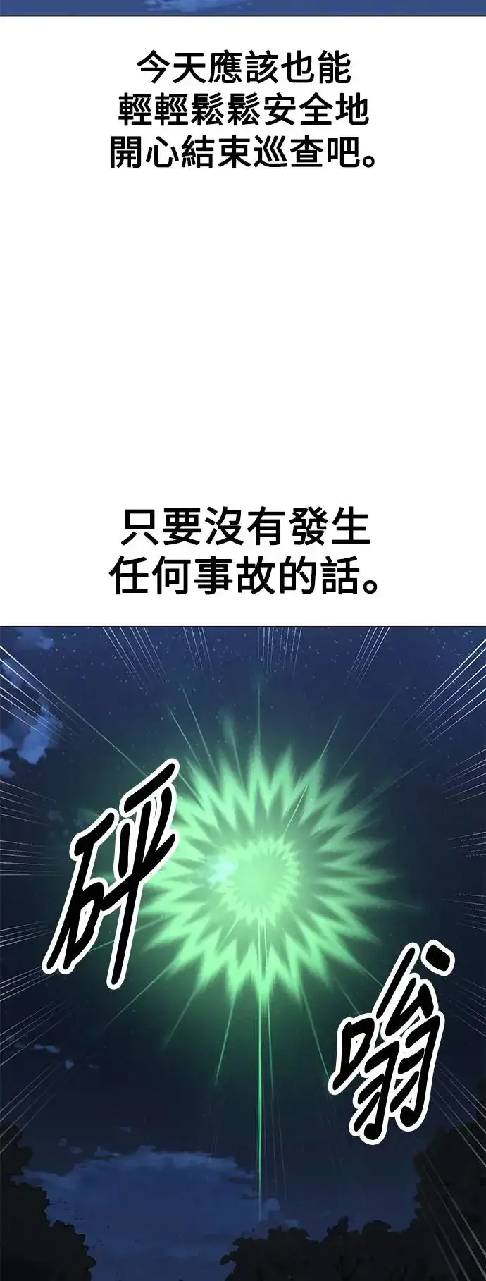 漫画《我杀了学院玩家》第15话第58张图
