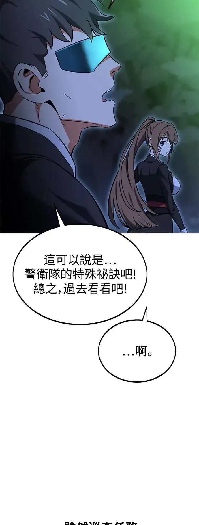 漫画《我杀了学院玩家》第15话第60张图