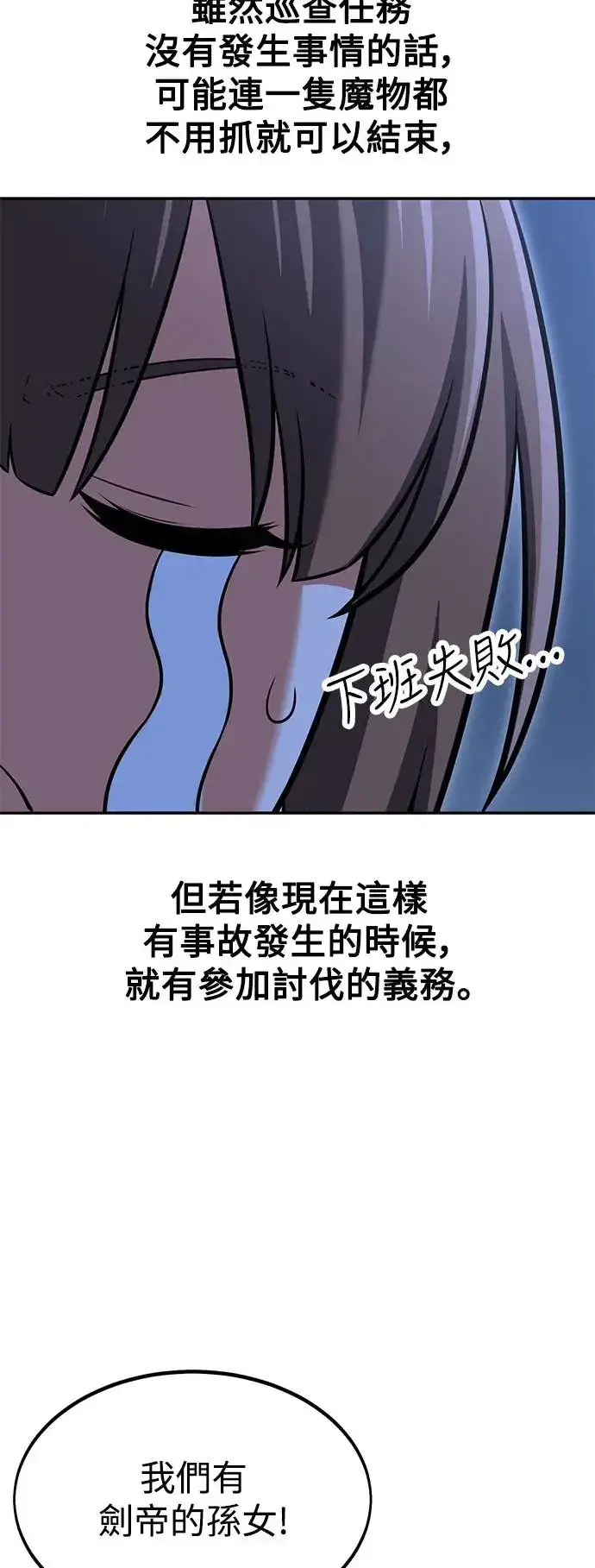 漫画《我杀了学院玩家》第15话第61张图