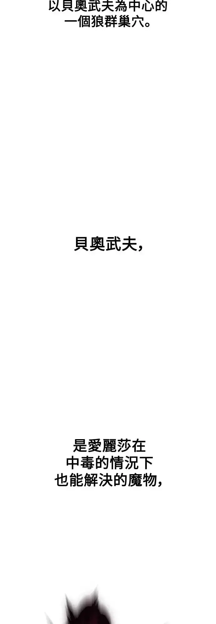 漫画《我杀了学院玩家》第15话第64张图