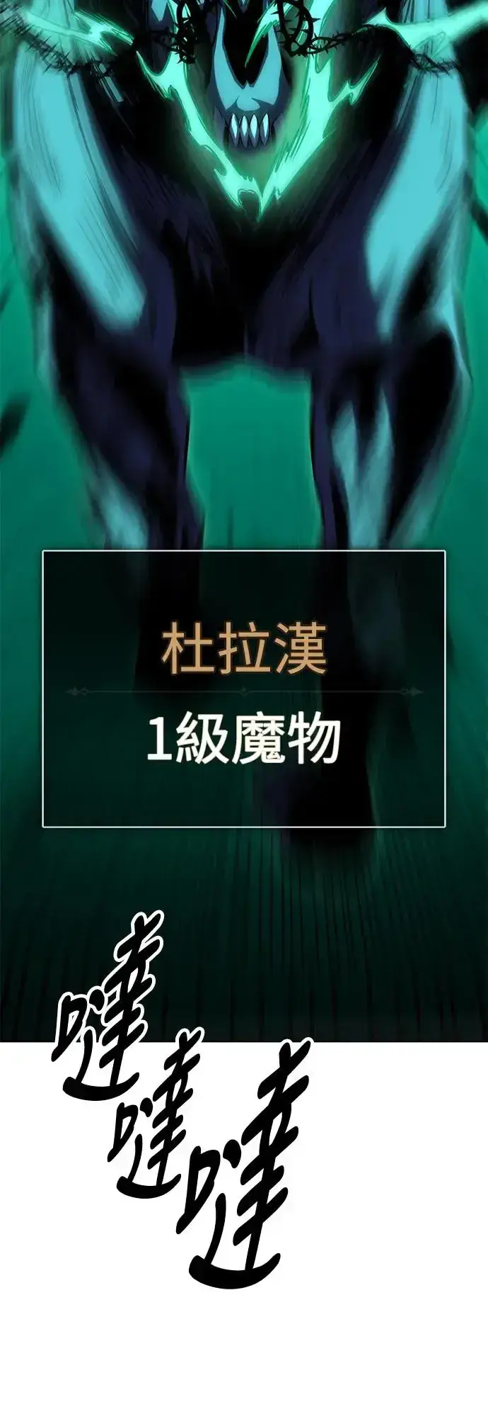 漫画《我杀了学院玩家》第15话第70张图