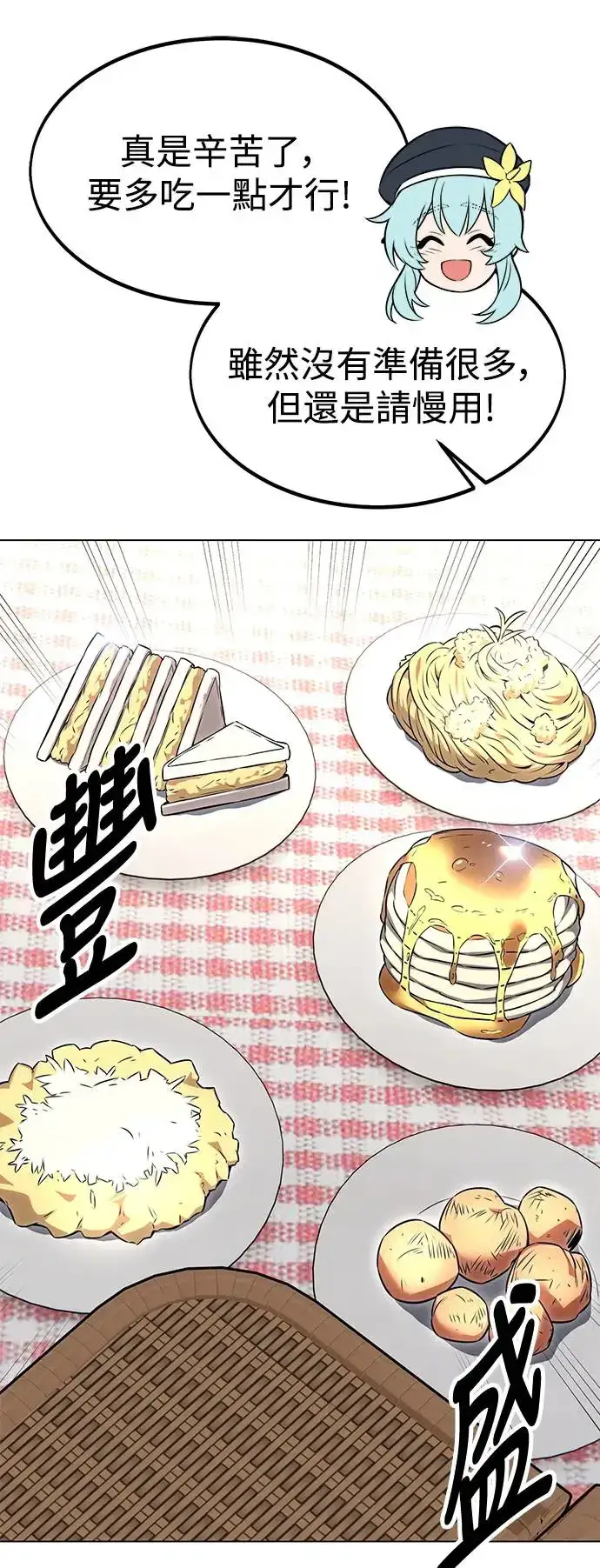 漫画《我杀了学院玩家》第15话第8张图