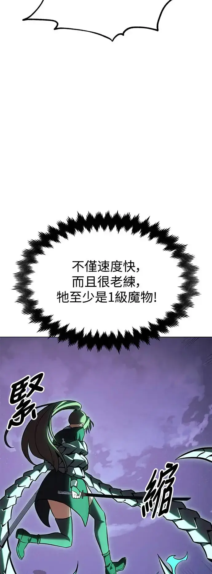 漫画《我杀了学院玩家》第15话第80张图