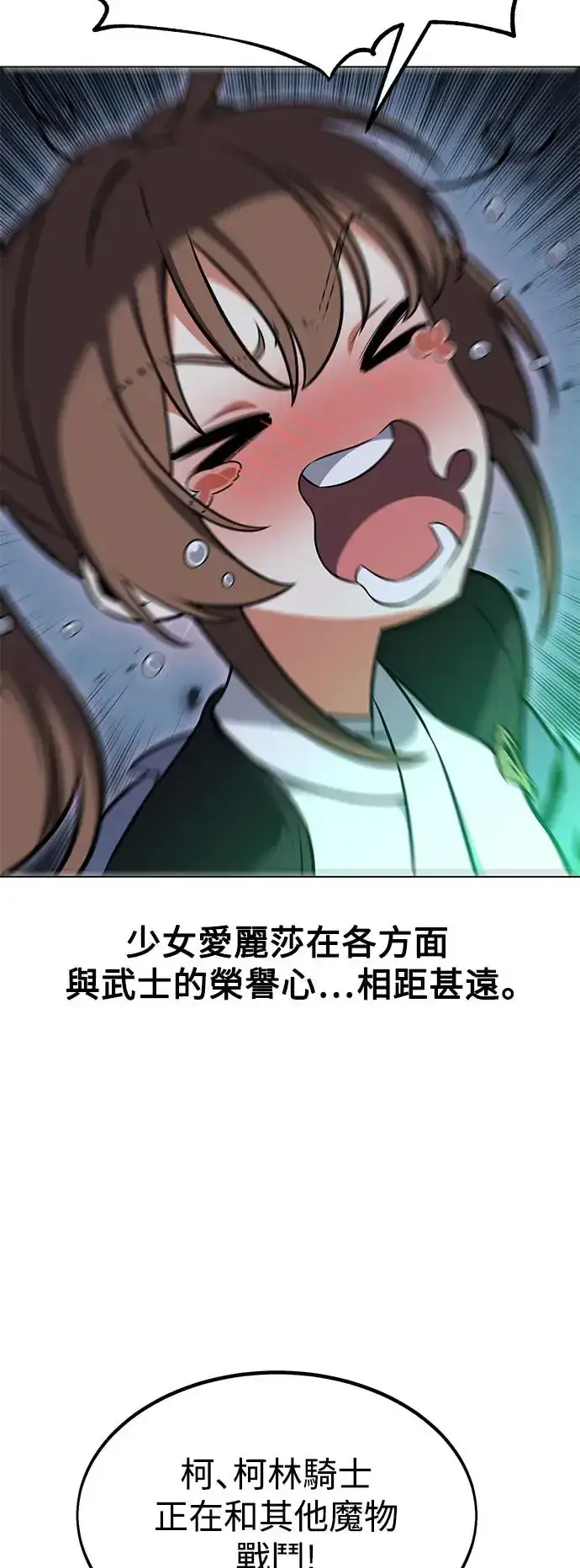 漫画《我杀了学院玩家》第15话第82张图