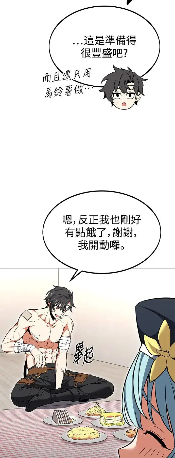 漫画《我杀了学院玩家》第15话第9张图