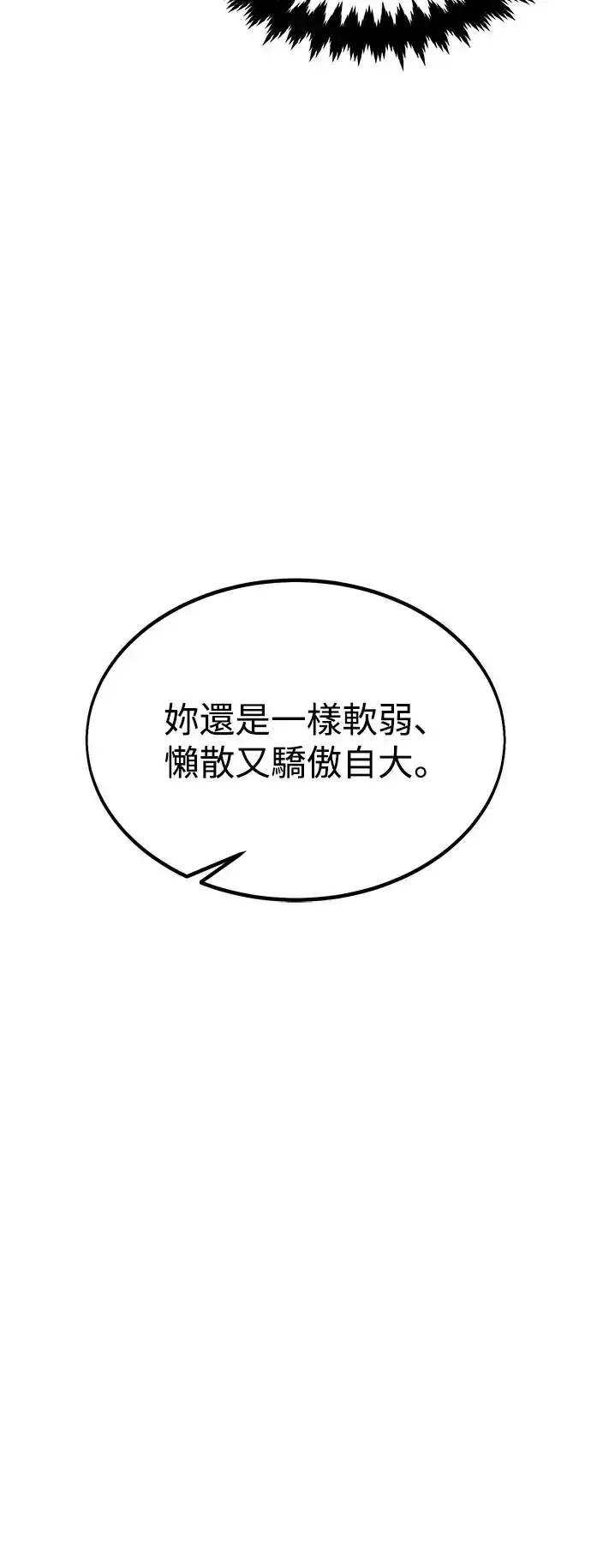 漫画《我杀了学院玩家》第15话第90张图