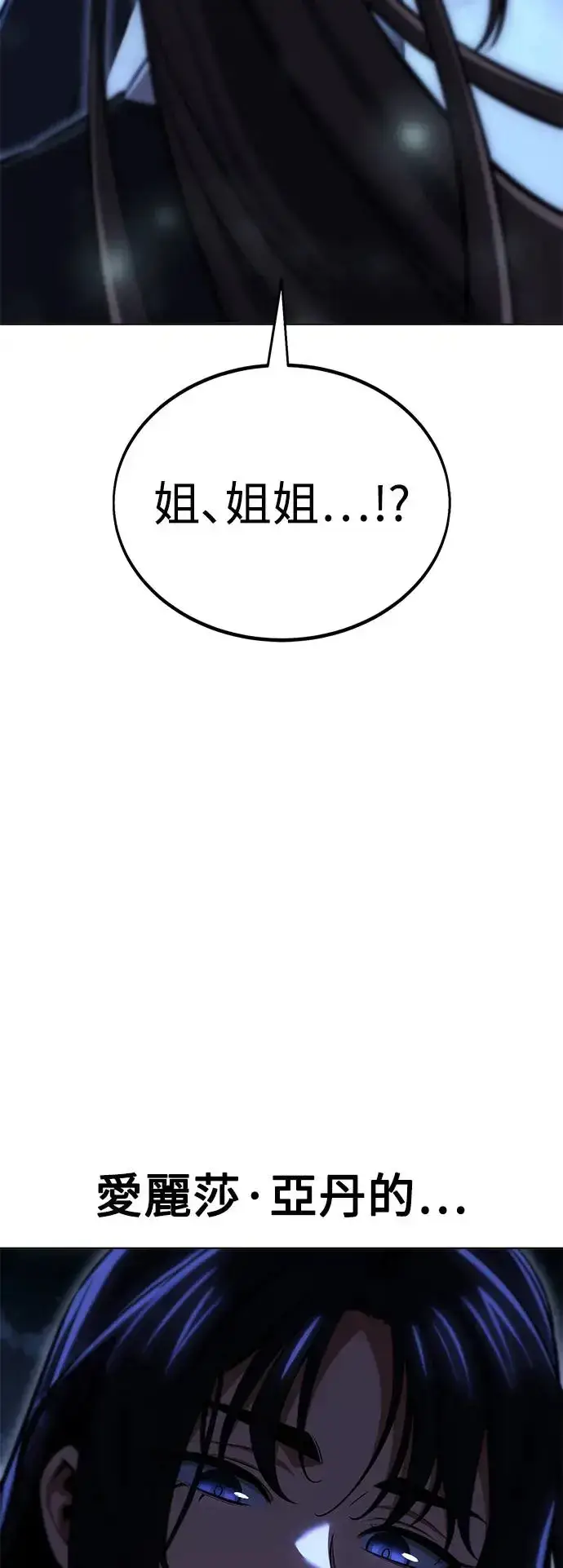 漫画《我杀了学院玩家》第15话第93张图