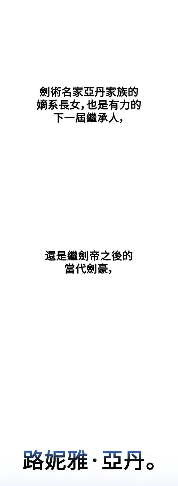 漫画《我杀了学院玩家》第15话第95张图