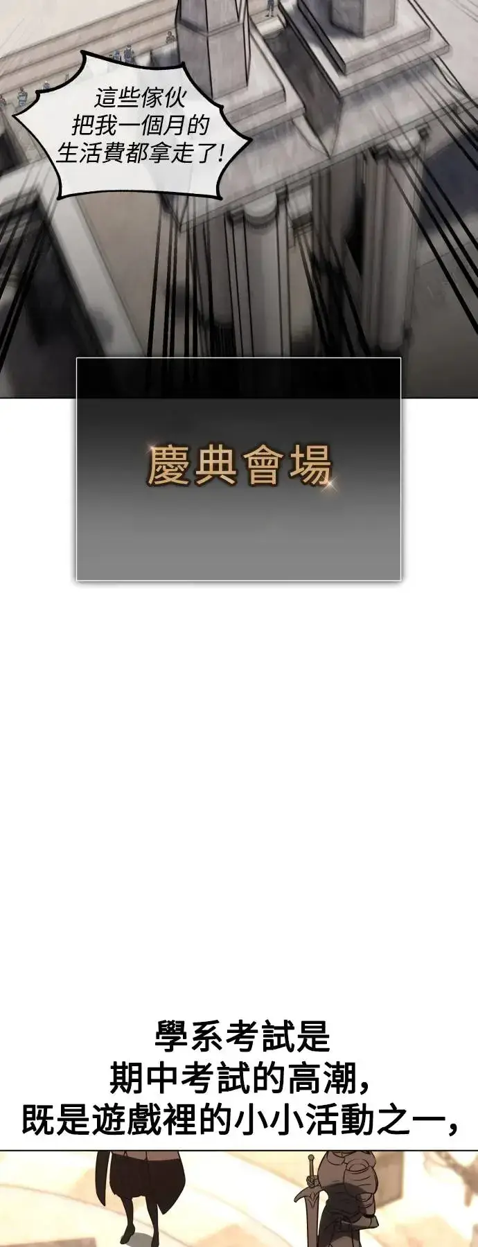漫画《我杀了学院玩家》第16话第101张图